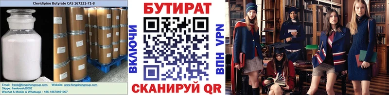 БУТИРАТ бутик Братск